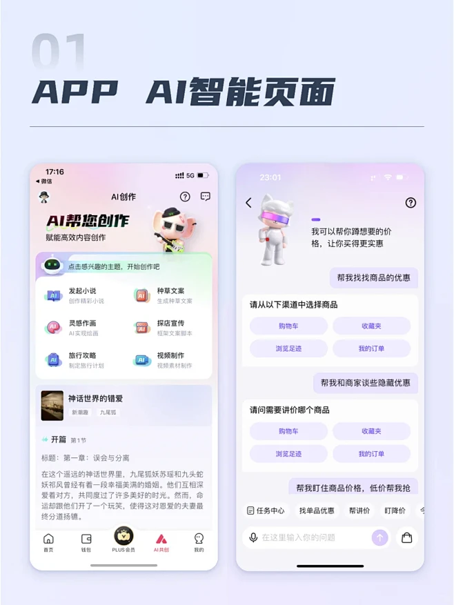 UI 分享｜App AI智能页面设计灵感 - 小红书-花瓣网