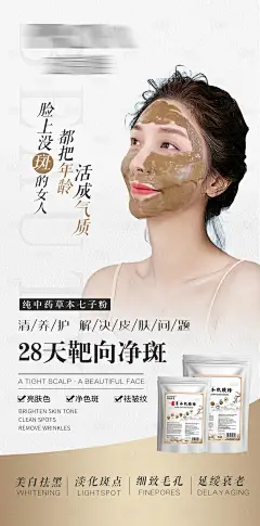 中药草本面膜护肤品海报-设计素材-shejisc.cn