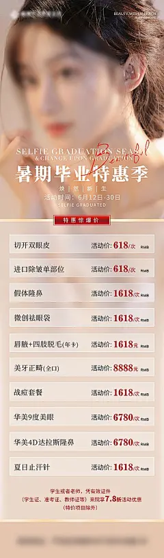 暑期毕业特惠季-志设网-zs9.com