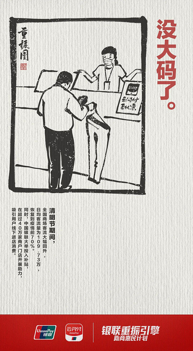 【疫情之下！36款中国银联公益海报】60...