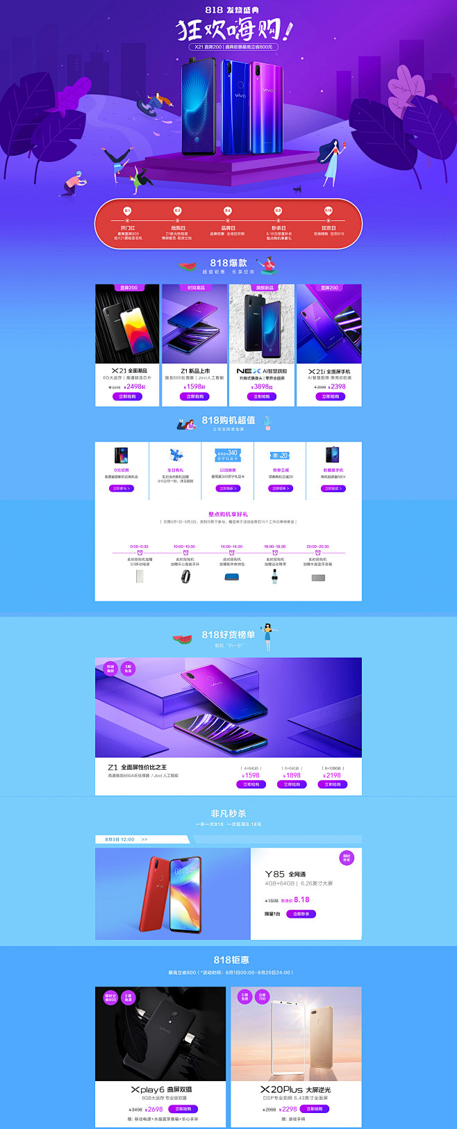 vivo苏宁818活动页面
