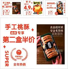 烘培海报  - 源文件下载【酷图网】烘培海报,烘培,面包,桃酥,手工桃酥,蛋糕,蛋挞