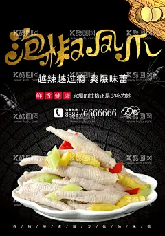 泡椒凤爪  - 源文件下载【酷图网】泡椒凤爪,泡椒凤爪菜单,泡椒凤爪店,泡椒凤爪门头,泡椒凤爪广告,泡椒凤爪海报,泡椒凤爪展板,泡椒凤爪店面,泡椒凤爪门面,泡椒凤爪书法,泡椒凤爪背景,泡椒凤爪餐馆,泡椒凤爪餐厅,泡椒凤爪菜谱,泡椒凤爪设计,泡椒凤爪美食,泡椒凤爪小吃,泡椒凤爪美味,泡椒凤爪特色,泡椒凤爪图片,泡椒凤爪图,泡椒凤爪竖版