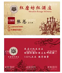 红酒坊名片  - 源文件下载【酷图网】红酒坊,红酒,名片高档,名片,酒庄