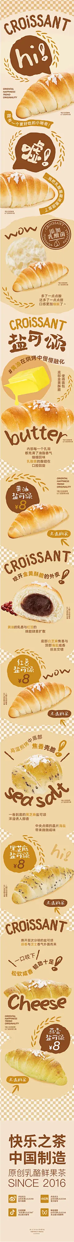 这里有盐可颂更好吃的小秘密！