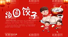汤圆 饺子  - 源文件下载【酷图网】汤圆海报,饺子海报,汤圆,饺子,幼儿园元旦,幼儿园美食,幼儿美食节,美食活动,元宵节,元旦节,