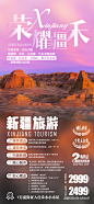 新疆旅游  设计接单 微信：LIU-YING0202
