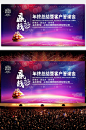 企业年会