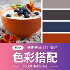 闹闹不闹！采集到素材 | 色彩搭配