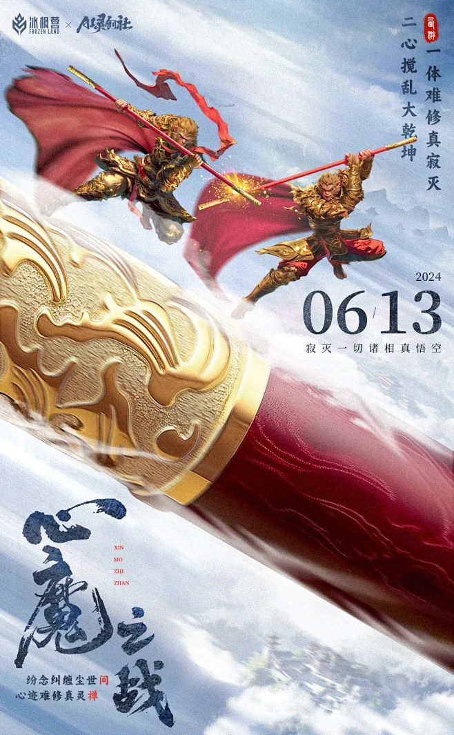真假美猴王～概念海报设计 - 小红书