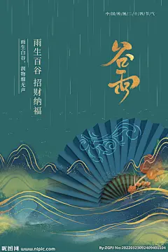 谷雨 插秧 播种 海报插画  