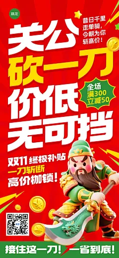 双11节点营销通用大促趣味感全屏竖版海报AIGC