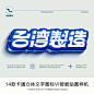 创意卡通金属3D立体文字体LOGO图标特效样机提案展示效果图PS素材-淘宝网