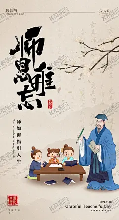 中国风教师节海报 【酷图网】教师节,中国风教师节,古风教师节,夫子与学生,夫子,教师节晚会,教师节海报,教师节促销,感恩教师节,教师节快乐,教师节展板,教师节背景,教师节图片,教师节宣传,教师节活动,教师节广告,教师节贺卡,教师节素材,教师节设计,教师节模版,教师节单页,教师节彩页