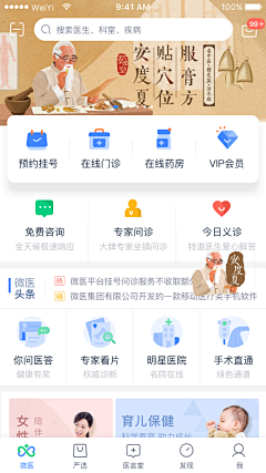 LW微采集到APP界面-医疗