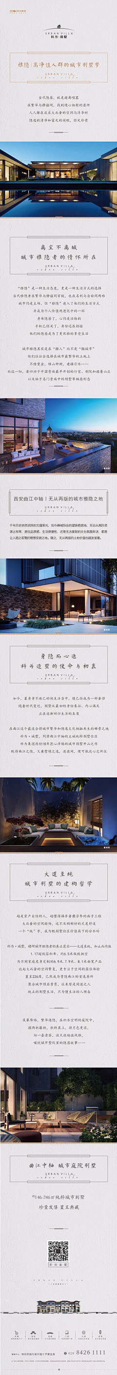 肆-F采集到地产海报-长图