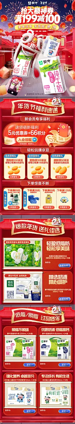 @柒个李 采集-蒙牛牛奶年货节首页