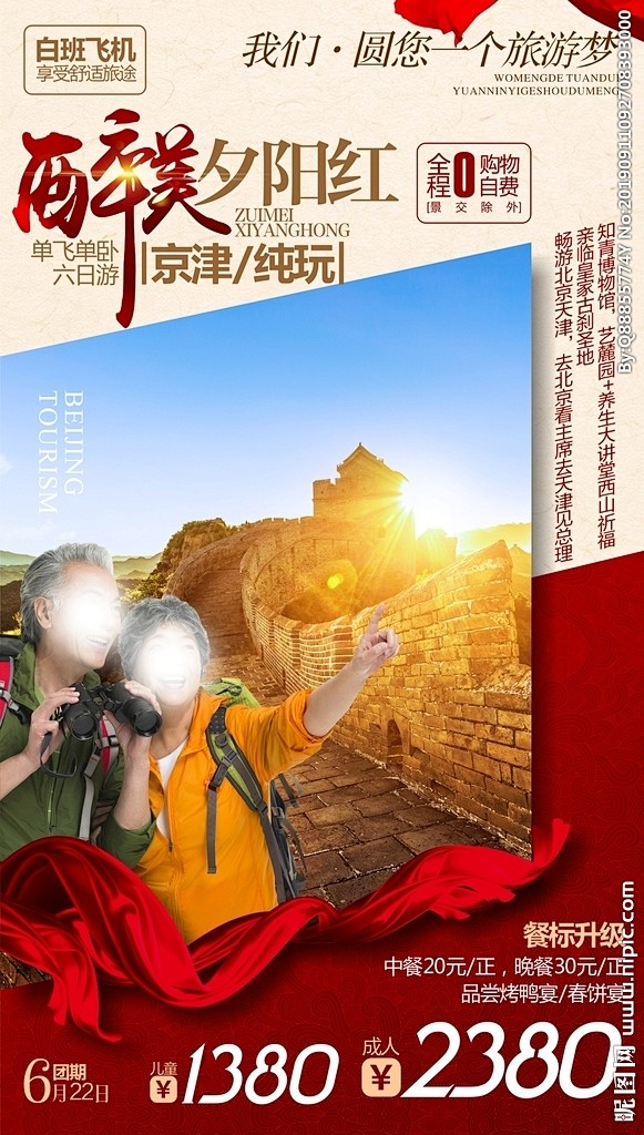 醉美夕阳红