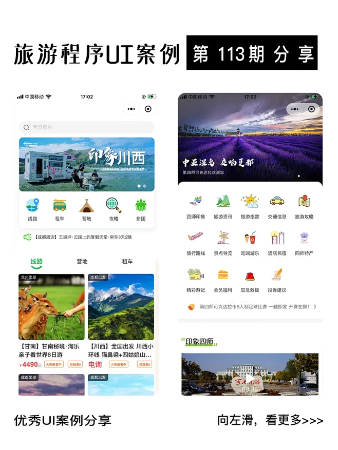 10款旅游程序UI界面设计案例分享_3_林西辞的UI日记_来自小红书网页版-花瓣网