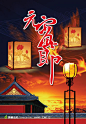 古厝元宵节PSD素材下载