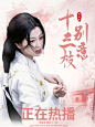 @鹤逾白
虞书欣古风明同封面
