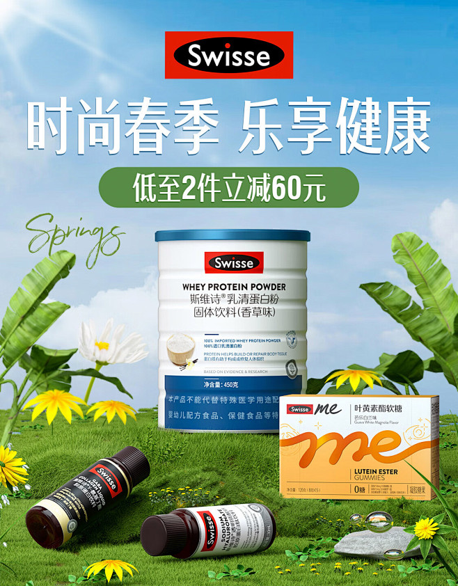 swisse 24年春季日常KV(112...