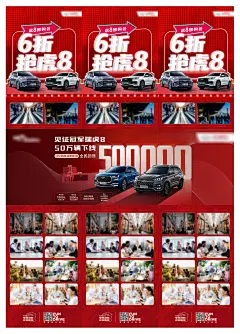 汽车团购会三宫格长图海报-志设网-zs9.com