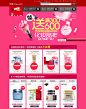 天猫年中大促_美妆分会场-天猫Tmall.com