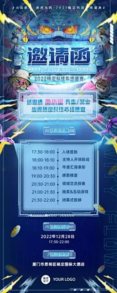 虎年年会邀请函赛博朋克风长图海报