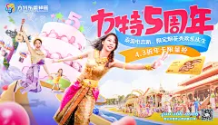 南宁方特5周年主视觉