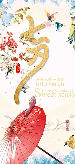 爱情活动七夕节海报