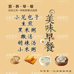 早餐  - 源文件下载【酷图网】早餐海报,粥铺,早餐,早茶,营养早餐,早餐展板,油条,豆浆,豆浆油条,豆腐脑,水豆腐,包子,小笼包,早餐店,早餐展架,早餐车,早餐点餐,炸油条,磨豆浆,包子海报,包子展板,豆花,馄饨,茶蛋,茶叶蛋