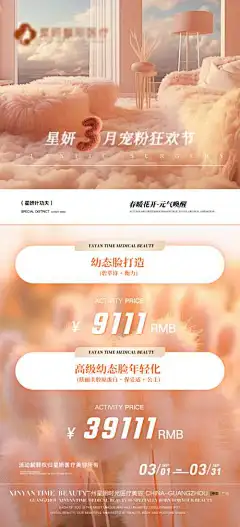 医美月活动海报_源文件下载_PSD格式_1795X3943像素-项目,美容,整形,海报,优惠,月活动,医美-作品编号:2024031316385862-志设-zs9.com