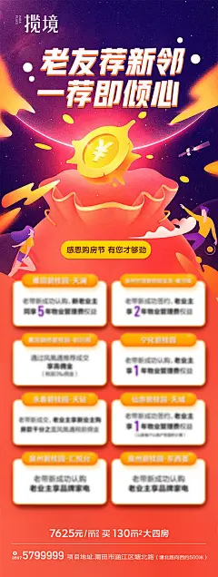 老带新活动海报