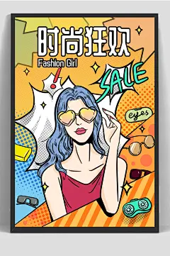 波普风女性时尚促销海报
