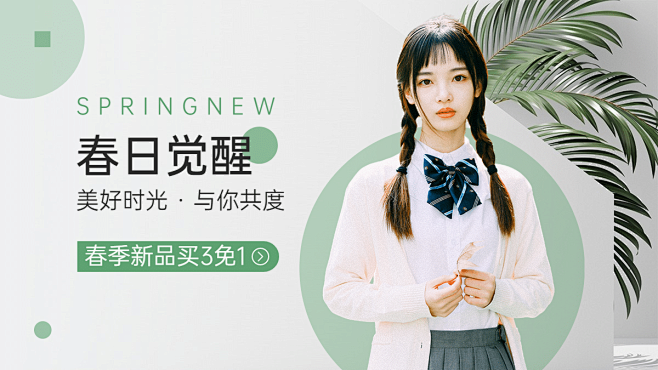 春上新女装海报banner