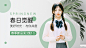 春上新女装海报banner