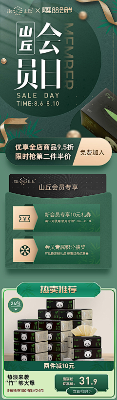 达子以努psd采集到无线端专题 客户端 APP