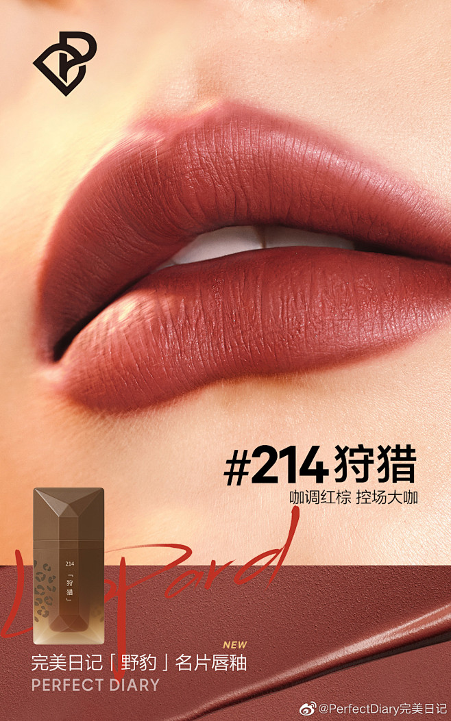 @PerfectDiary完美日记 的个...