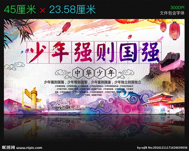 少年强则国强少年强中华少年中华少年强中国少年强少年智则国智少年强