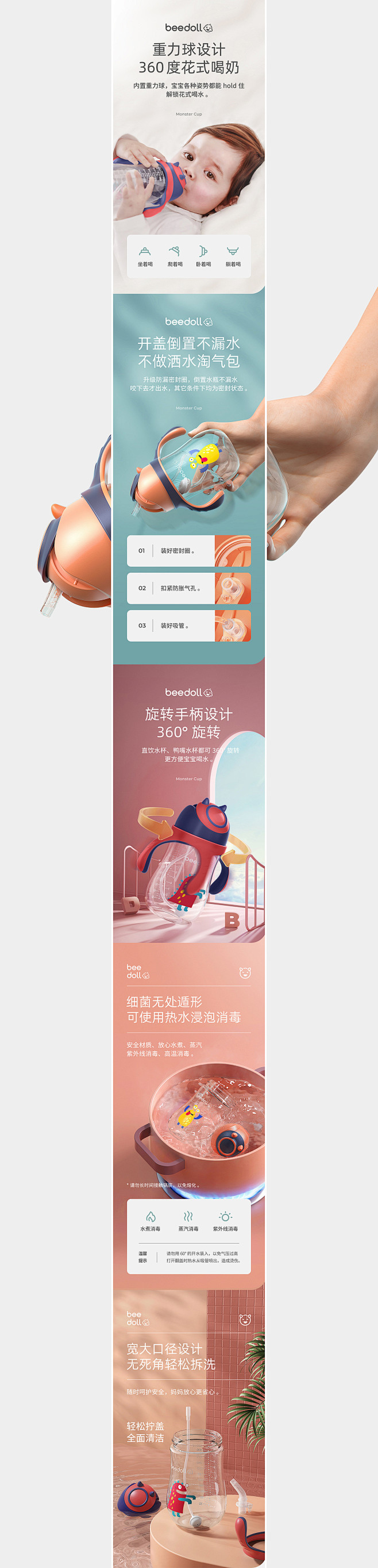 Beedoll 母婴奶瓶详情页-产品建模...