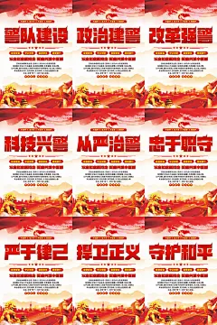 警队标语党建海报