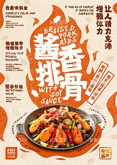 酱香排骨  - 源文件下载【酷图网】排骨,酱香,酱香排骨,卤排骨,抄排骨,美食海报,海报