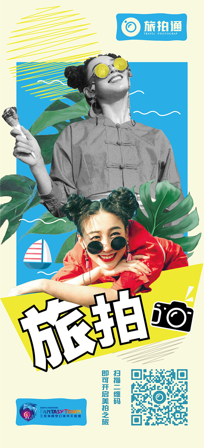 旅拍