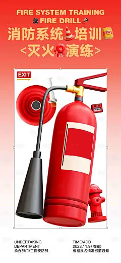 消防演练海报-素材库-sucai1.cn