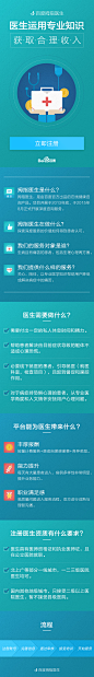 医生招募h5