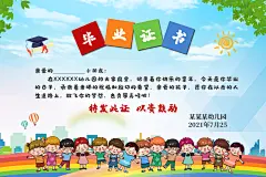儿童卡通奖状证书模板