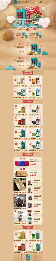 yummy先生采集到端午页面
