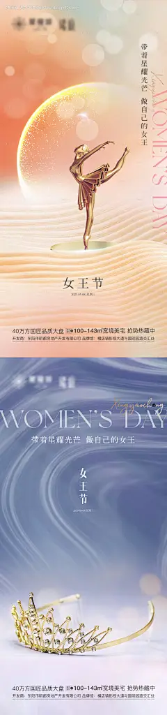 源文件下载【女王节海报】编号：20230728091819065
