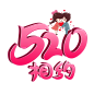 520艺术字37